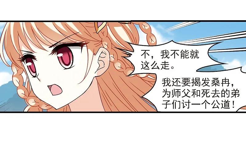 大神峥嵘篇·第52话众叛亲离1-风起苍岚-飒飒动漫（第32张）