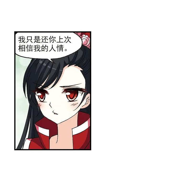 大神峥嵘篇·第52话众叛亲离1-风起苍岚-飒飒动漫（第35张）