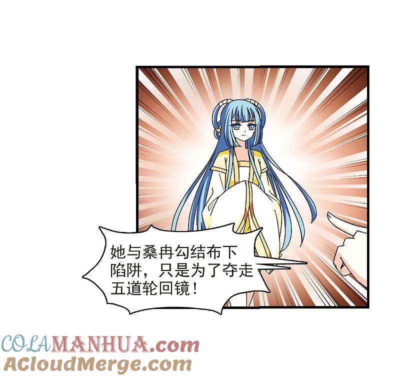 大神峥嵘篇·第53话众叛亲离2-风起苍岚-飒飒动漫（第33张）