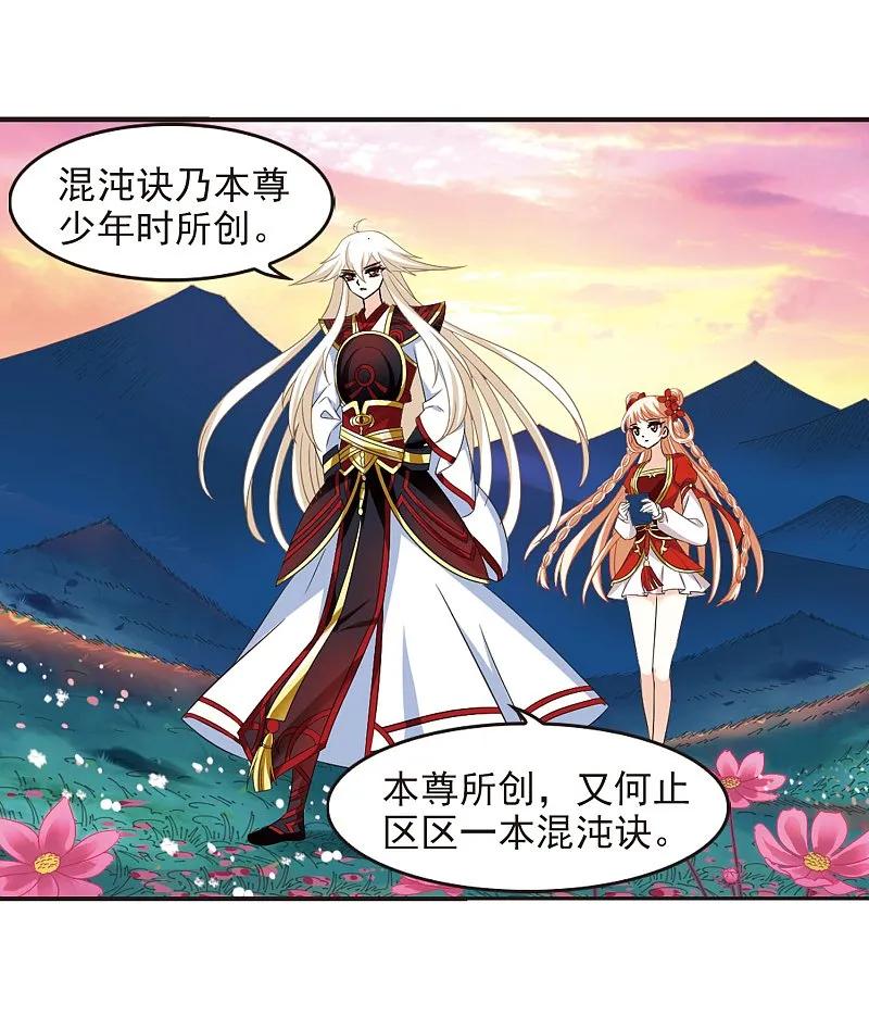 大神峥嵘篇·第80话智取狮王3-风起苍岚-飒飒动漫（第39张）
