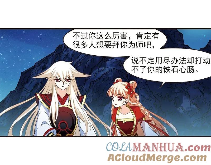 大神峥嵘篇·第101话颜漠戈的往事1-1-风起苍岚-飒飒动漫（第11张）