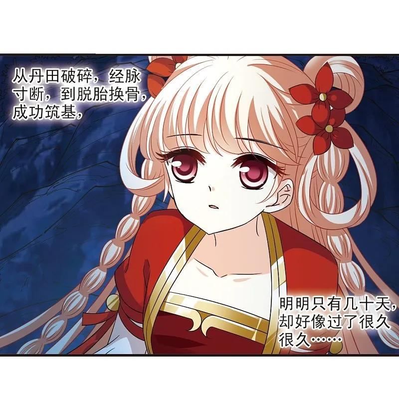 大神峥嵘篇·第101话颜漠戈的往事1-1-风起苍岚-飒飒动漫（第4张）