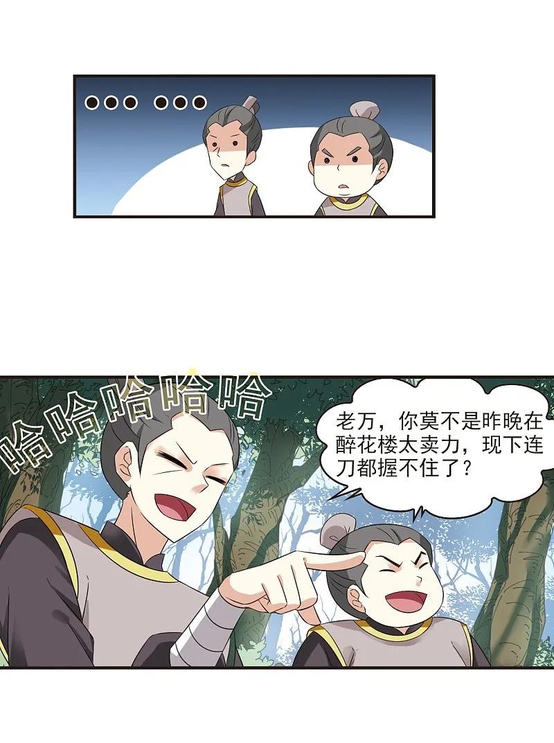大神峥嵘篇·第101话颜漠戈的往事1-1-风起苍岚-飒飒动漫（第30张）