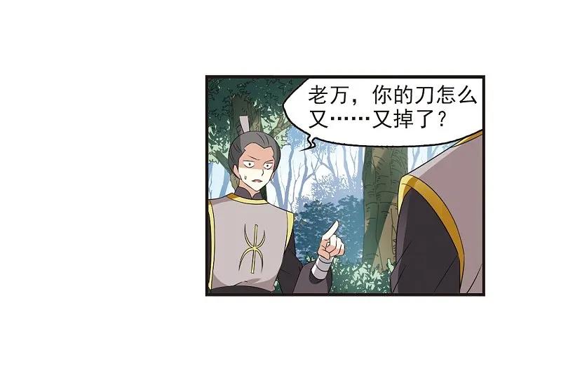 大神峥嵘篇·第101话颜漠戈的往事1-1-风起苍岚-飒飒动漫（第38张）