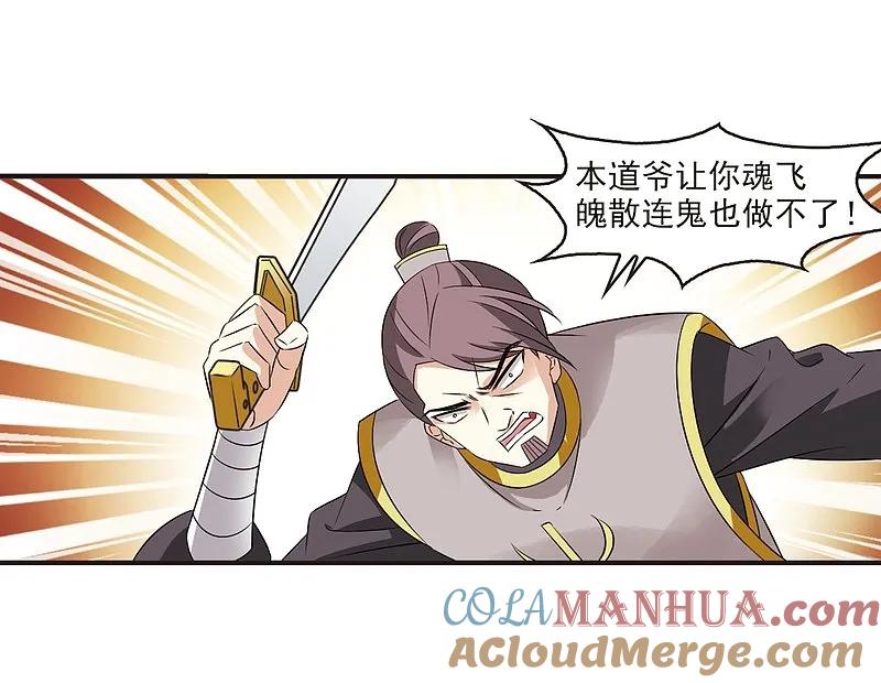 大神峥嵘篇·第101话颜漠戈的往事1-1-风起苍岚-飒飒动漫（第27张）
