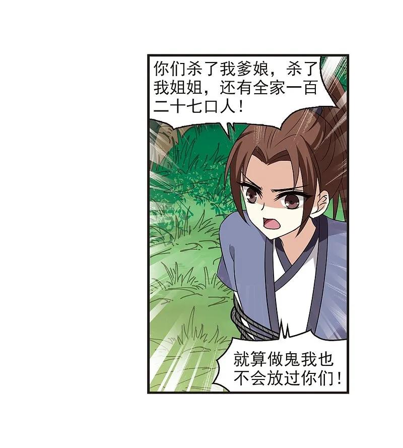 大神峥嵘篇·第101话颜漠戈的往事1-1-风起苍岚-飒飒动漫（第24张）