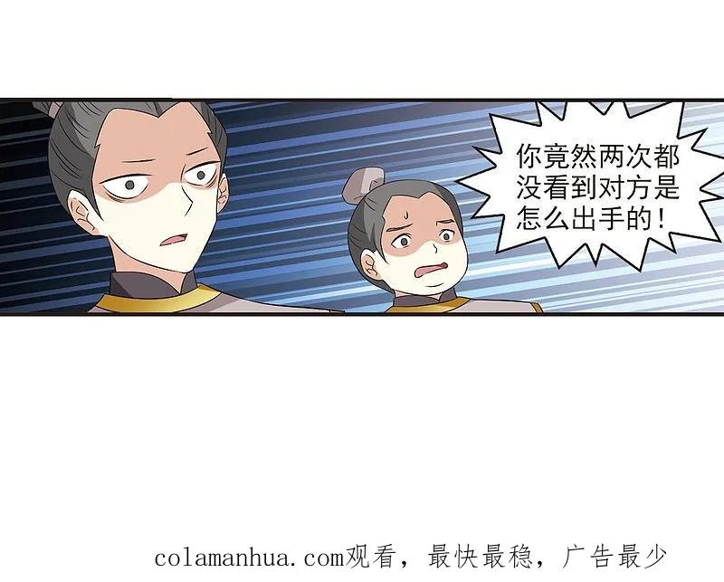 大神峥嵘篇·第101话颜漠戈的往事1-1-风起苍岚-飒飒动漫（第40张）