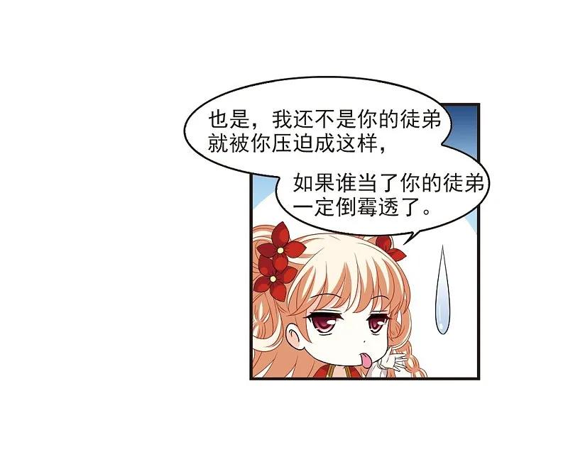 大神峥嵘篇·第101话颜漠戈的往事1-1-风起苍岚-飒飒动漫（第10张）