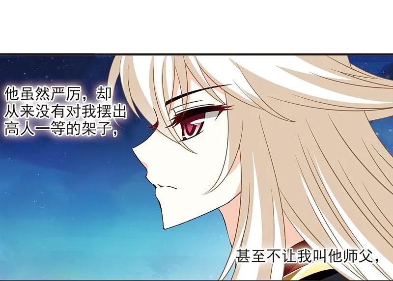 大神峥嵘篇·第101话颜漠戈的往事1-1-风起苍岚-飒飒动漫（第6张）
