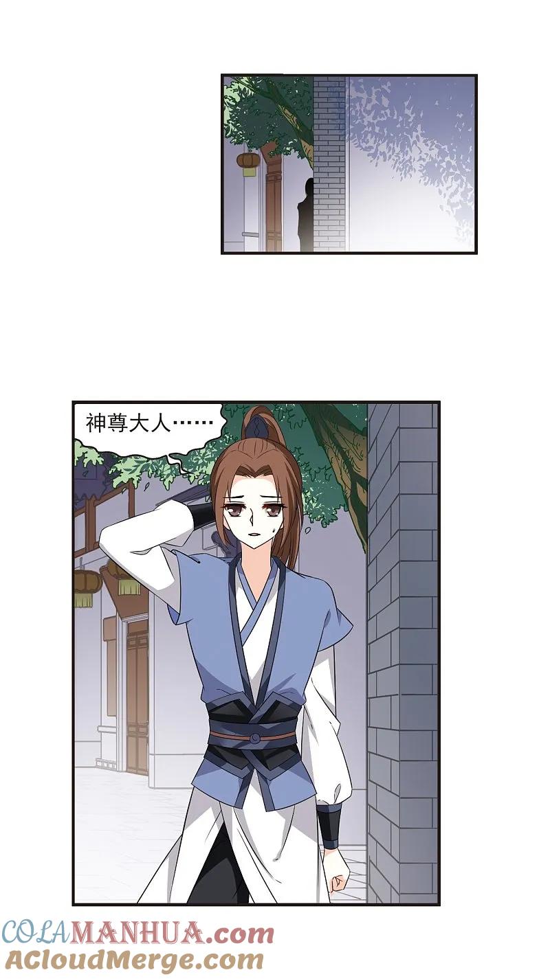 大神峥嵘篇·第101话颜漠戈的往事1-1-风起苍岚-飒飒动漫（第17张）