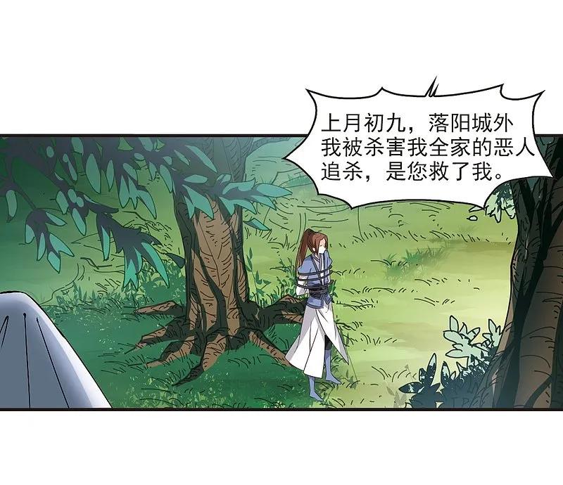 大神峥嵘篇·第101话颜漠戈的往事1-1-风起苍岚-飒飒动漫（第22张）