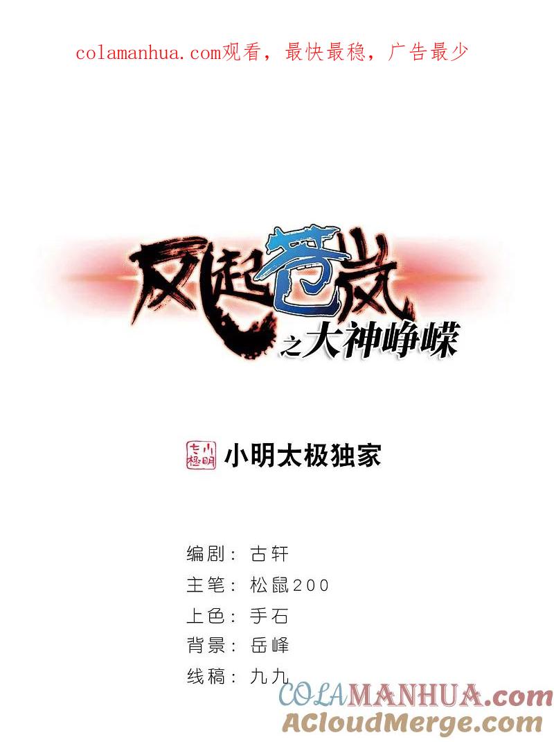 大神峥嵘篇·第101话颜漠戈的往事1-1-风起苍岚-飒飒动漫（第1张）