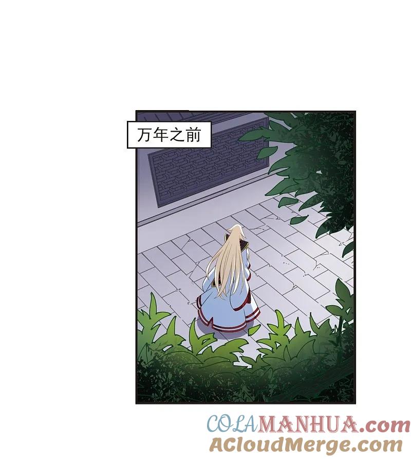 大神峥嵘篇·第101话颜漠戈的往事1-1-风起苍岚-飒飒动漫（第15张）