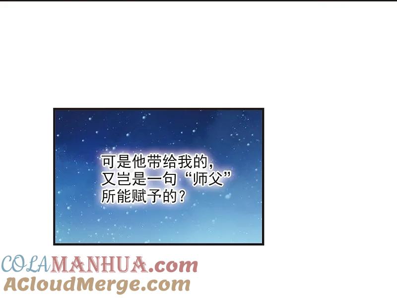大神峥嵘篇·第101话颜漠戈的往事1-1-风起苍岚-飒飒动漫（第7张）