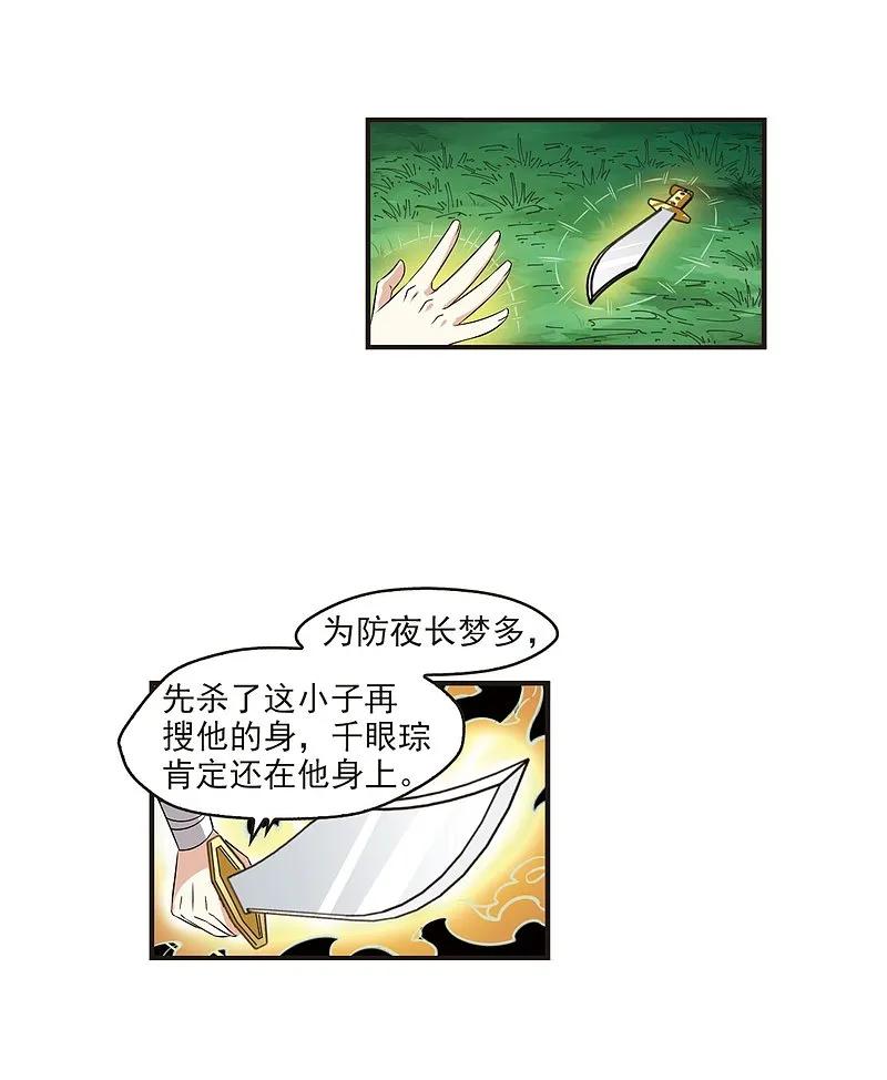 大神峥嵘篇·第101话颜漠戈的往事1-1-风起苍岚-飒飒动漫（第34张）