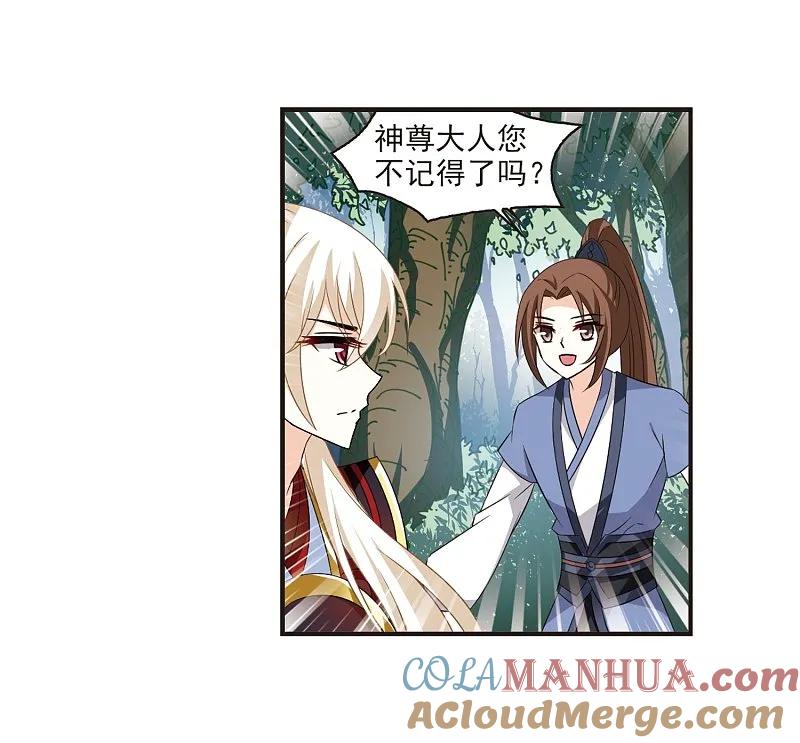 大神峥嵘篇·第101话颜漠戈的往事1-1-风起苍岚-飒飒动漫（第21张）