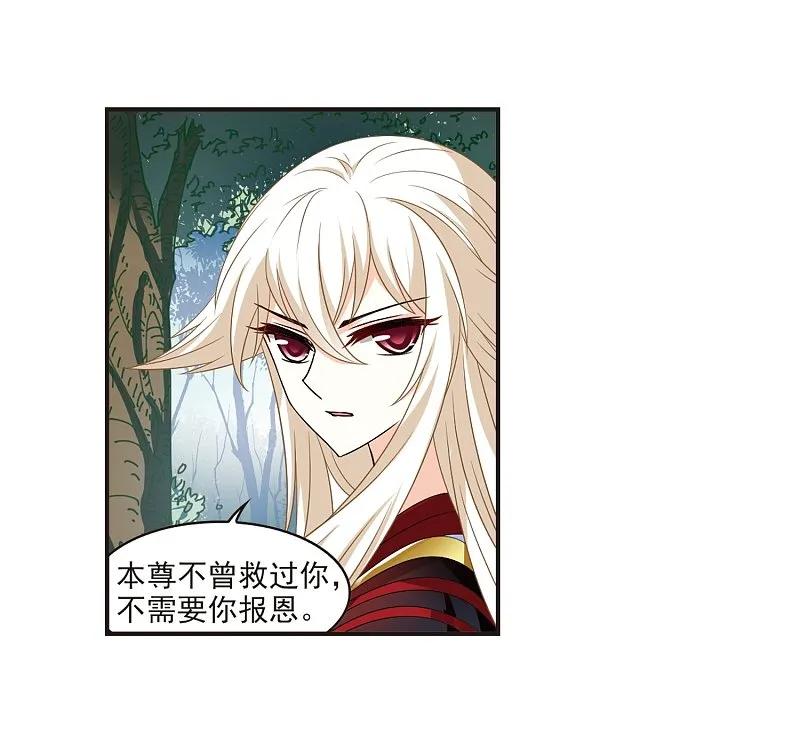 大神峥嵘篇·第101话颜漠戈的往事1-1-风起苍岚-飒飒动漫（第20张）