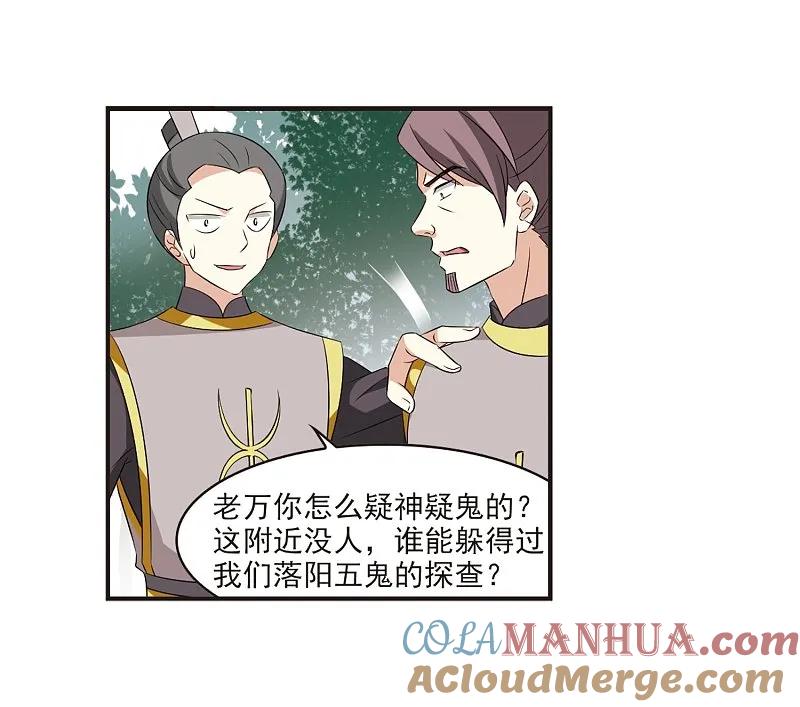 大神峥嵘篇·第101话颜漠戈的往事1-1-风起苍岚-飒飒动漫（第33张）