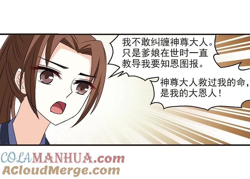 大神峥嵘篇·第101话颜漠戈的往事1-1-风起苍岚-飒飒动漫（第19张）