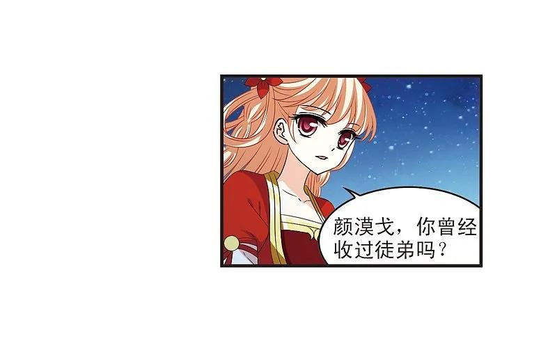 大神峥嵘篇·第101话颜漠戈的往事1-1-风起苍岚-飒飒动漫（第8张）
