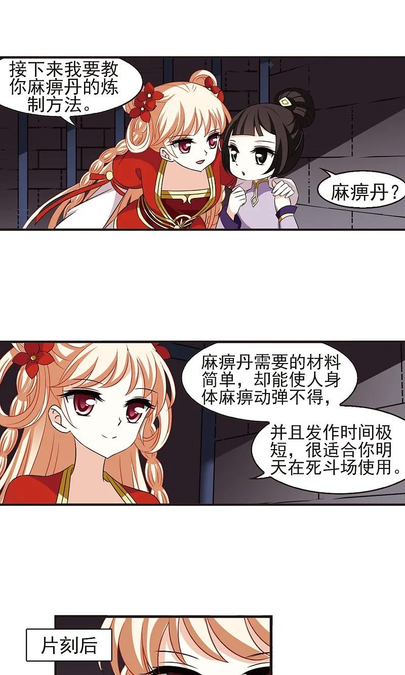 大神峥嵘篇·第122话牢中授艺2-风起苍岚-飒飒动漫（第4张）
