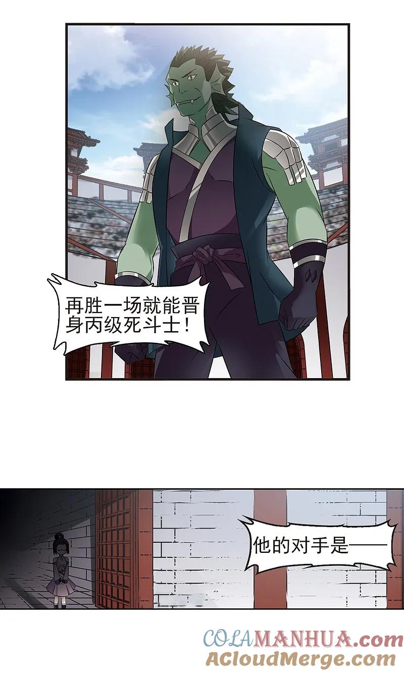 大神峥嵘篇·第122话牢中授艺2-风起苍岚-飒飒动漫（第7张）