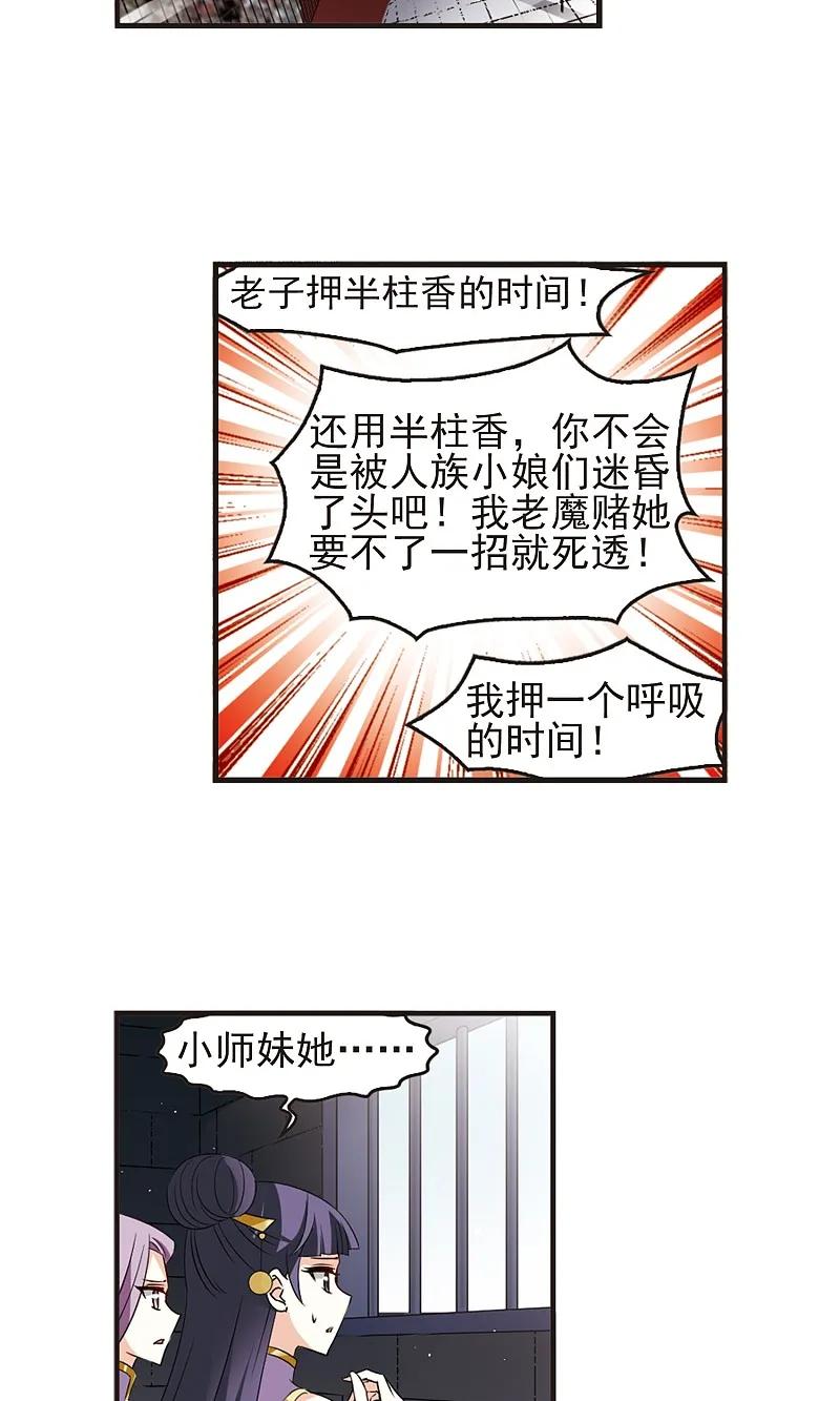 大神峥嵘篇·第122话牢中授艺2-风起苍岚-飒飒动漫（第10张）