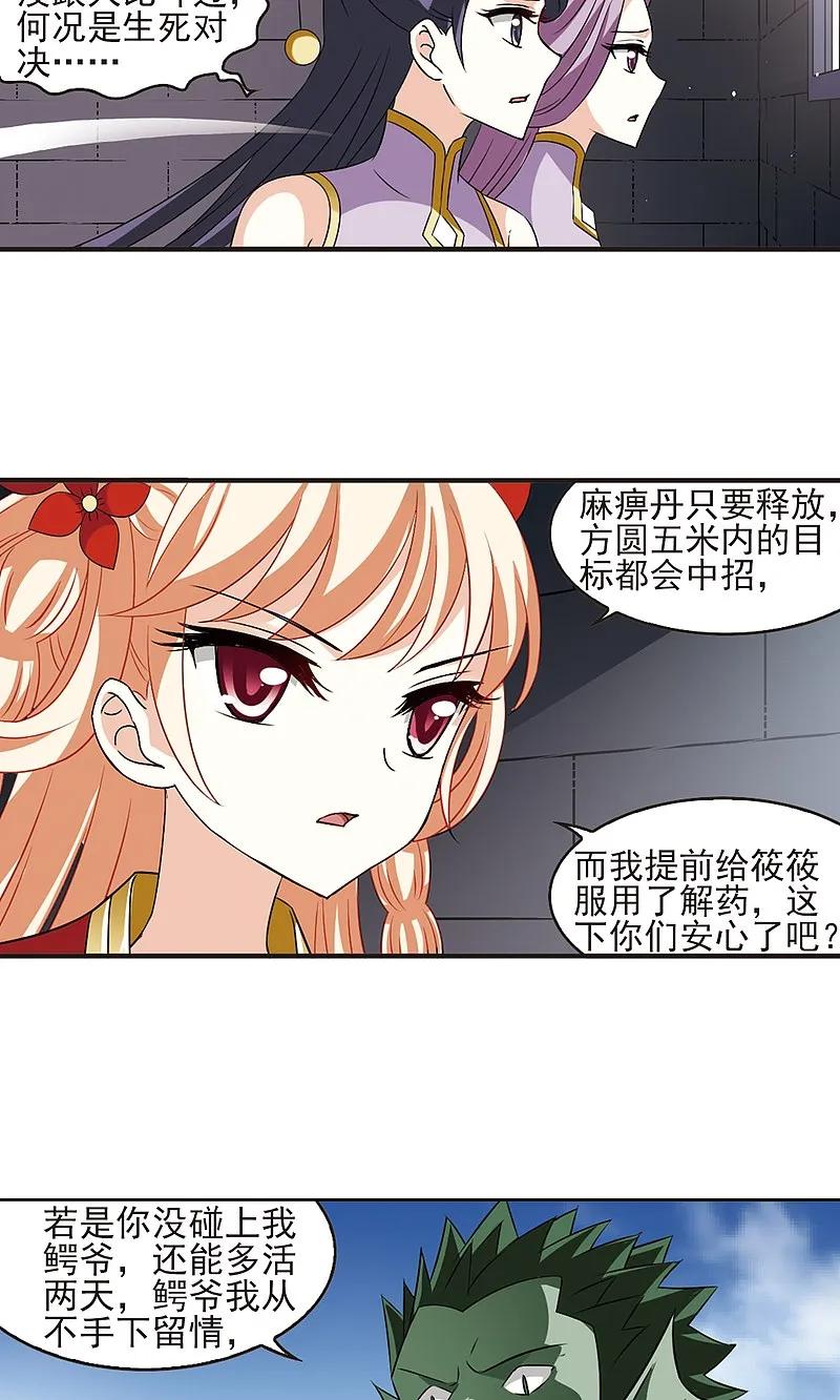 大神峥嵘篇·第122话牢中授艺2-风起苍岚-飒飒动漫（第12张）