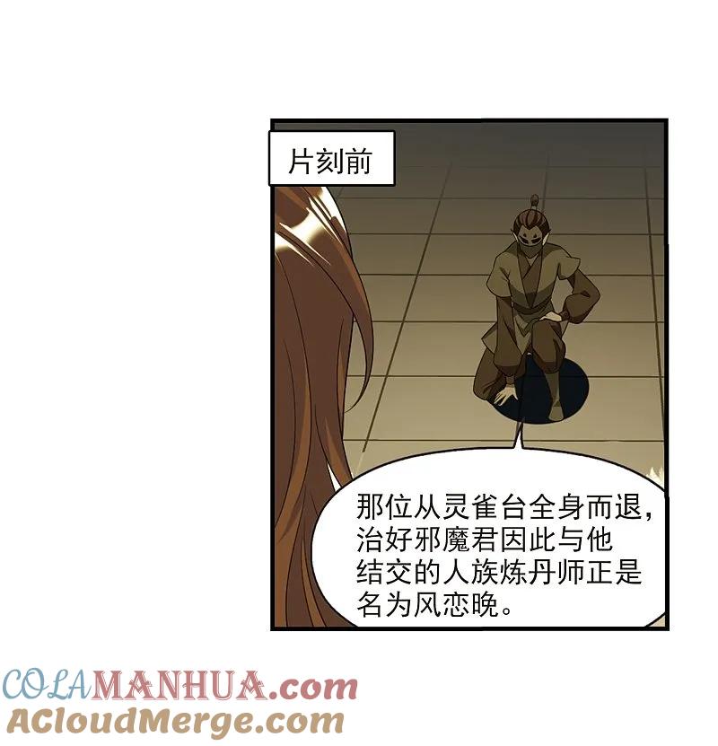 大神峥嵘篇·第152话相逢却不识2-风起苍岚-飒飒动漫（第31张）