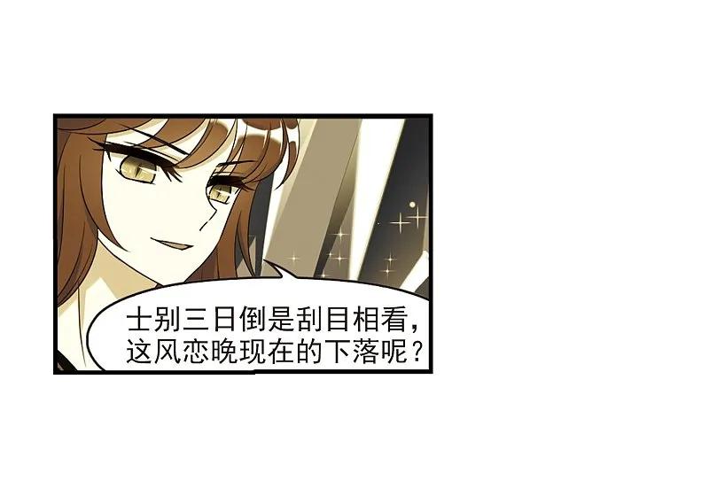 大神峥嵘篇·第152话相逢却不识2-风起苍岚-飒飒动漫（第32张）