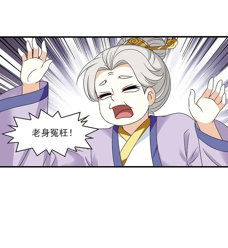 大神峥嵘篇·第152话相逢却不识2-风起苍岚-飒飒动漫（第34张）