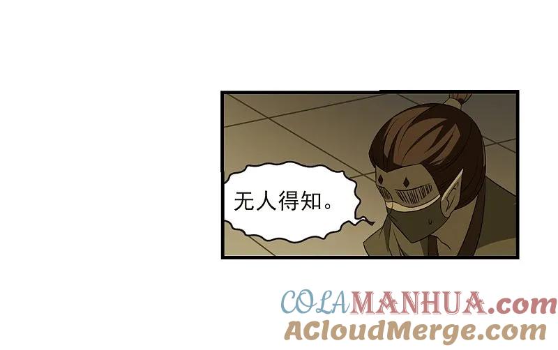大神峥嵘篇·第152话相逢却不识2-风起苍岚-飒飒动漫（第33张）