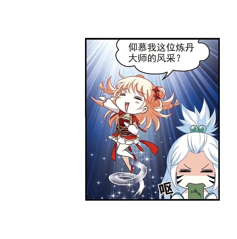 大神峥嵘篇·第153话相逢却不识3-风起苍岚-飒飒动漫（第32张）