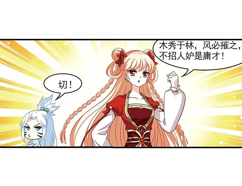 大神峥嵘篇·第153话相逢却不识3-风起苍岚-飒飒动漫（第30张）
