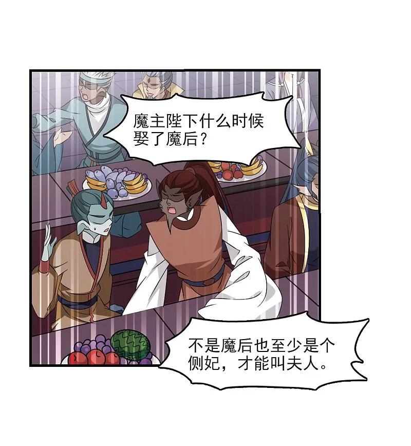 大神峥嵘篇·第155话魔界吃瓜2-风起苍岚-飒飒动漫（第28张）