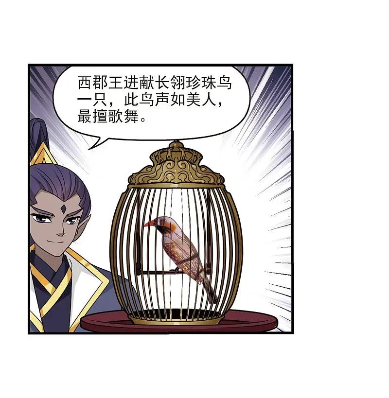 大神峥嵘篇·第155话魔界吃瓜2-风起苍岚-飒飒动漫（第30张）