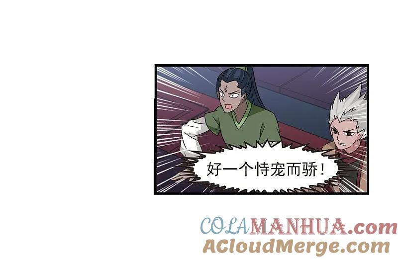 大神峥嵘篇·第156话魔界吃瓜3-风起苍岚-飒飒动漫（第5张）