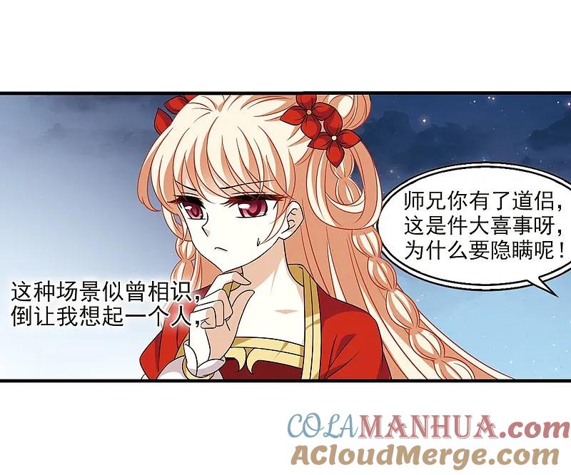 大神峥嵘篇·第156话魔界吃瓜3-风起苍岚-飒飒动漫（第33张）