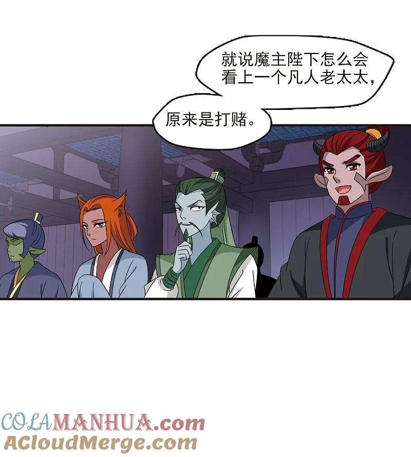 大神峥嵘篇·第156话魔界吃瓜3-风起苍岚-飒飒动漫（第37张）