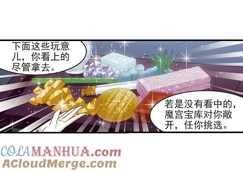大神峥嵘篇·第156话魔界吃瓜3-风起苍岚-飒飒动漫（第25张）