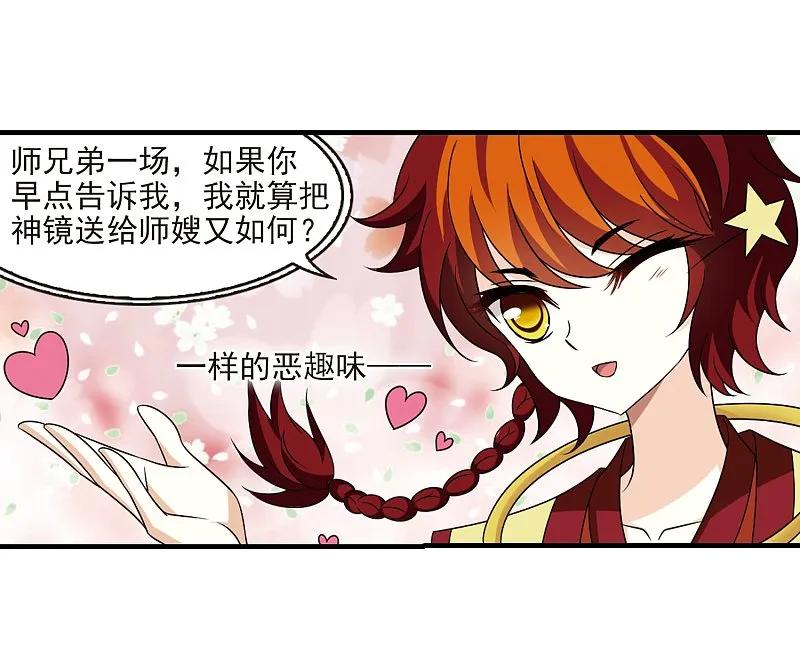 大神峥嵘篇·第156话魔界吃瓜3-风起苍岚-飒飒动漫（第34张）
