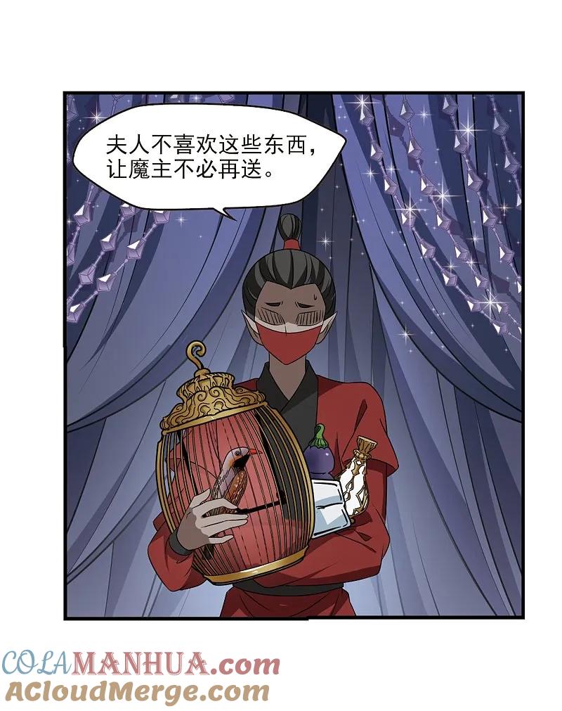 大神峥嵘篇·第156话魔界吃瓜3-风起苍岚-飒飒动漫（第3张）