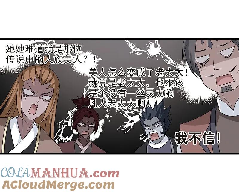 大神峥嵘篇·第156话魔界吃瓜3-风起苍岚-飒飒动漫（第15张）