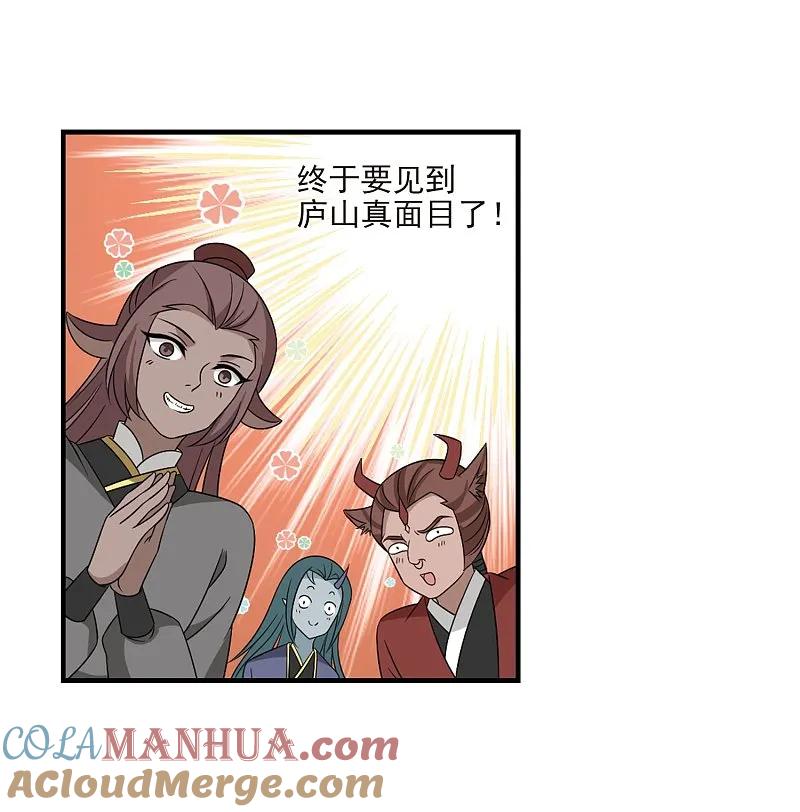 大神峥嵘篇·第156话魔界吃瓜3-风起苍岚-飒飒动漫（第11张）