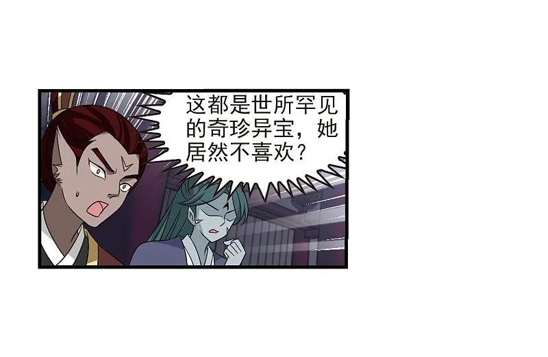 大神峥嵘篇·第156话魔界吃瓜3-风起苍岚-飒飒动漫（第4张）