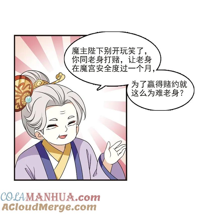 大神峥嵘篇·第156话魔界吃瓜3-风起苍岚-飒飒动漫（第35张）