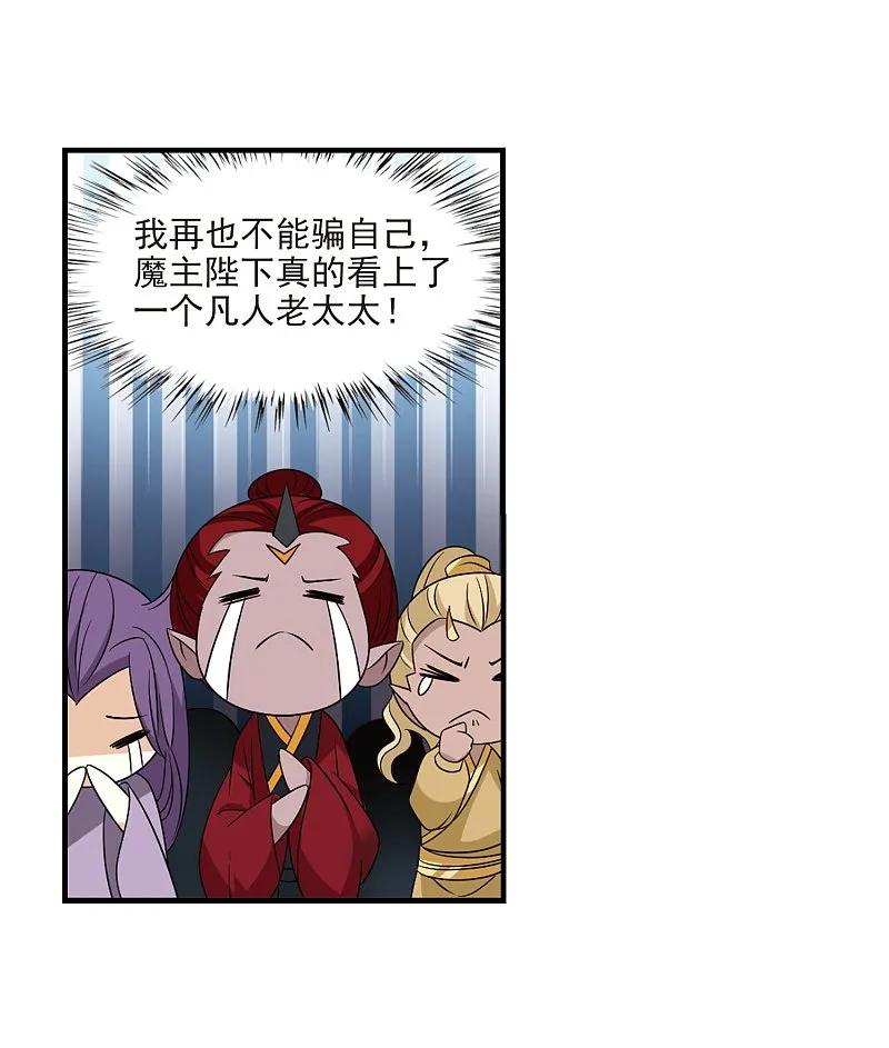 大神峥嵘篇·第156话魔界吃瓜3-风起苍岚-飒飒动漫（第26张）
