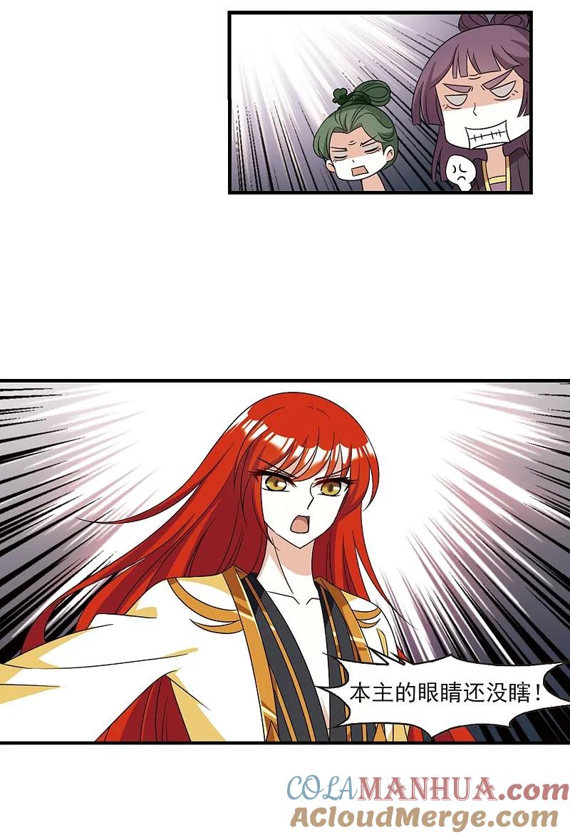 大神峥嵘篇·第158话小晚的反击2-风起苍岚-飒飒动漫（第29张）