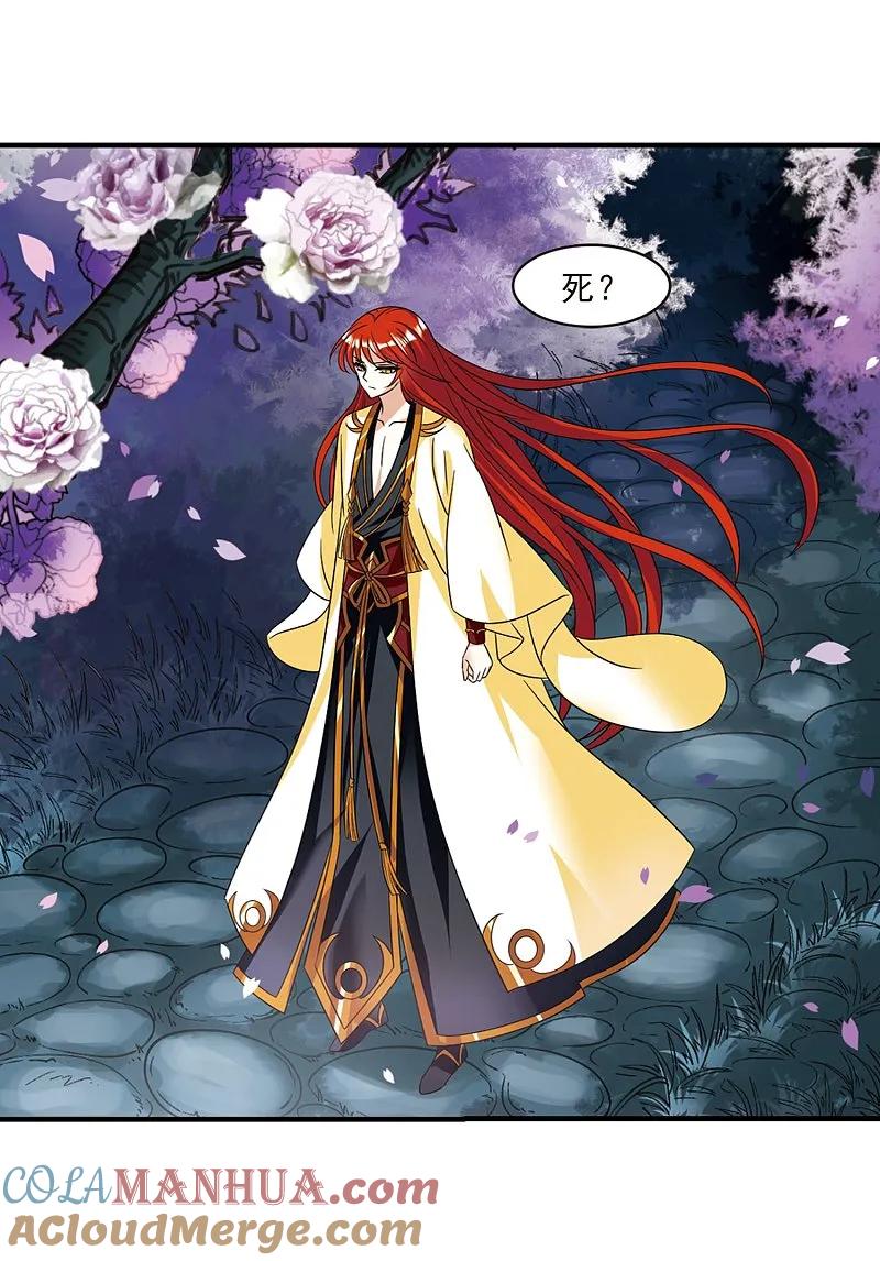 大神峥嵘篇·第159话小晚的反击3-风起苍岚-飒飒动漫（第29张）