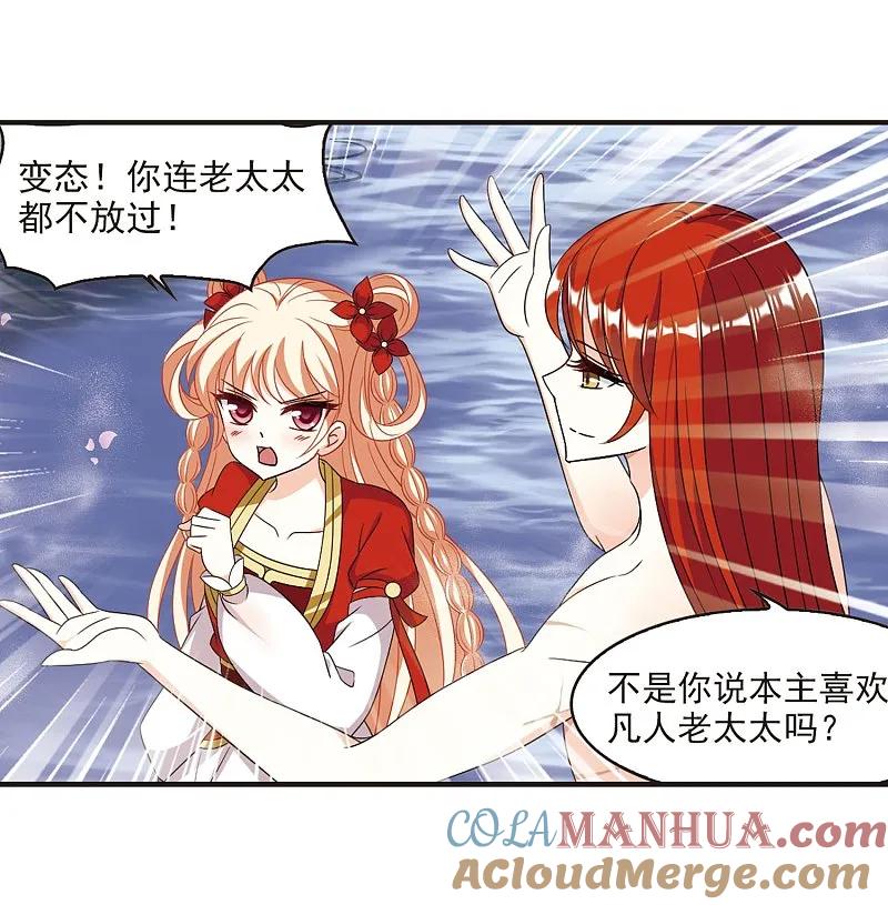 大神峥嵘篇·第161话小晚现形？2-风起苍岚-飒飒动漫（第31张）